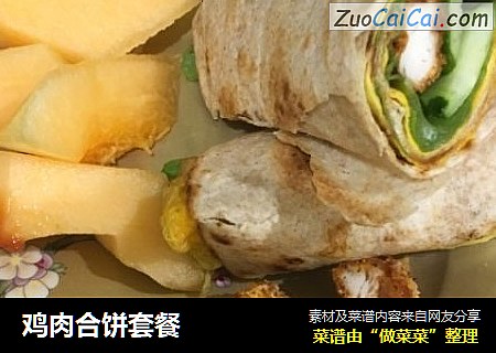 鸡肉合饼套餐
