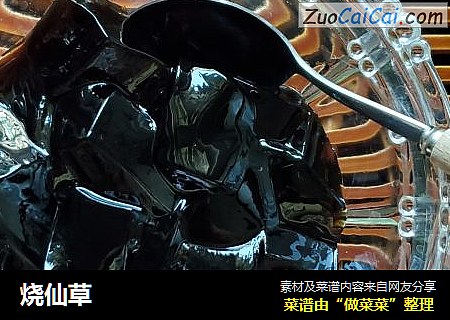 烧仙草