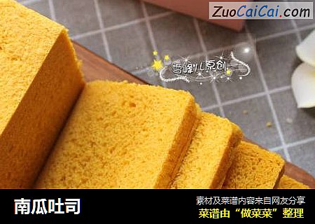 南瓜吐司