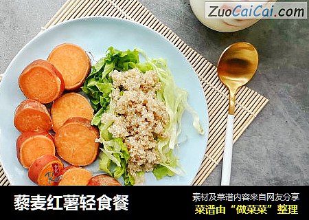 藜麦红薯轻食餐