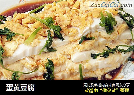 蛋黄豆腐