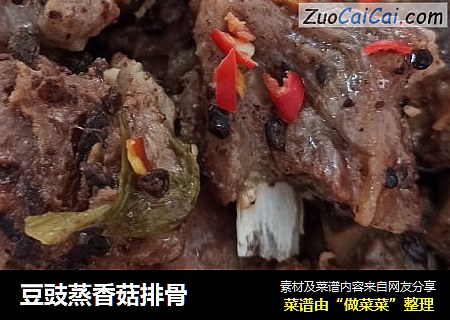 豆豉蒸香菇排骨
