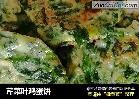 芹菜叶鸡蛋饼