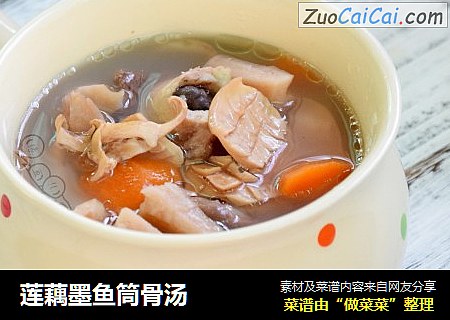 莲藕墨鱼筒骨汤