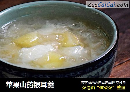 苹果山药银耳羹