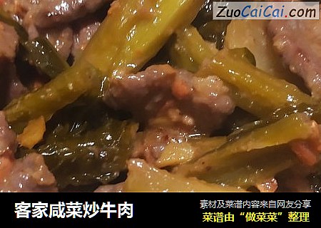 客家咸菜炒牛肉