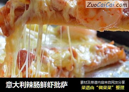 意大利辣肠鲜虾批萨
