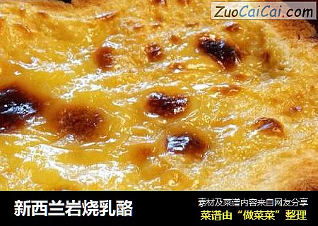 新西兰岩烧乳酪