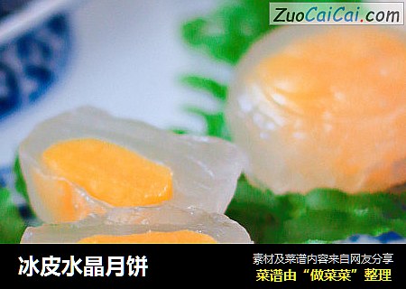 冰皮水晶月饼