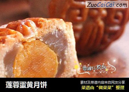莲蓉蛋黄月饼