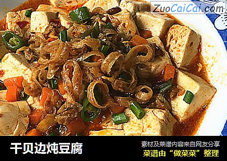 干贝边炖豆腐