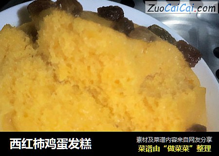 西红柿鸡蛋发糕