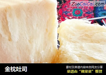 金枕吐司
