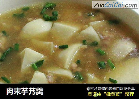 肉末芋艿羹