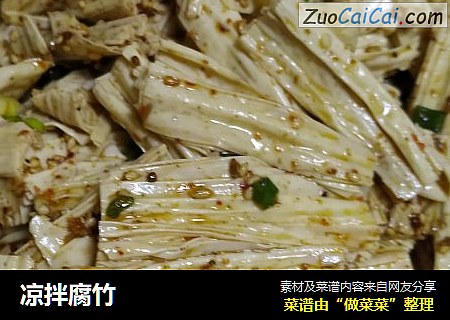 凉拌腐竹
