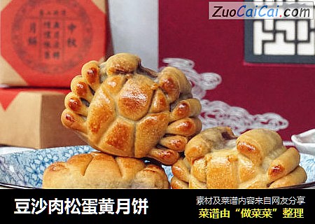 豆沙肉松蛋黄月饼