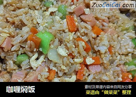 咖喱焖饭