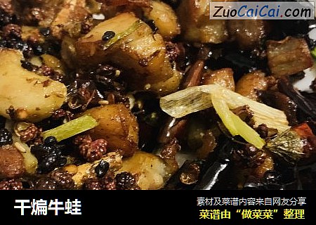干煸牛蛙
