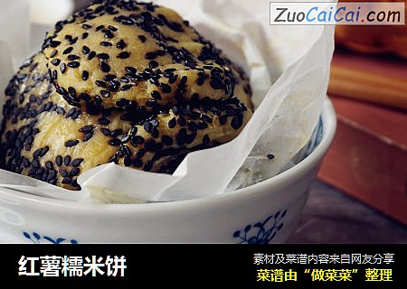 红薯糯米饼