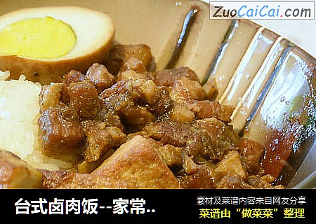 台式卤肉饭