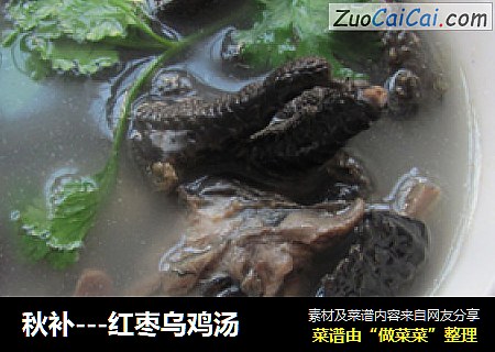 秋补---红枣乌鸡汤