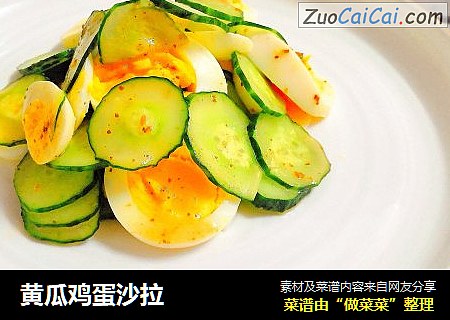 黄瓜鸡蛋沙拉