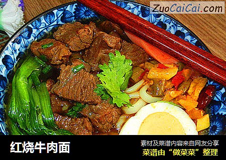 红烧牛肉面