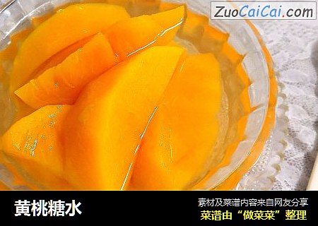 黄桃糖水