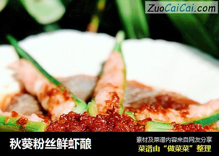 秋葵粉丝鲜虾酿