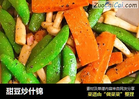 甜豆炒什锦