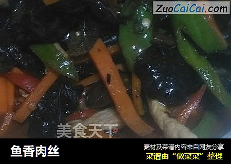 鱼香肉丝
