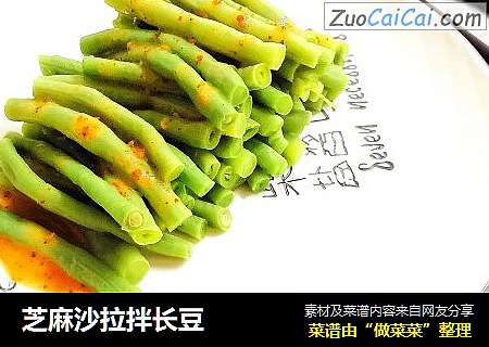 芝麻沙拉拌长豆