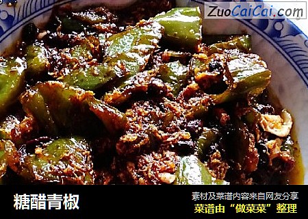 糖醋青椒