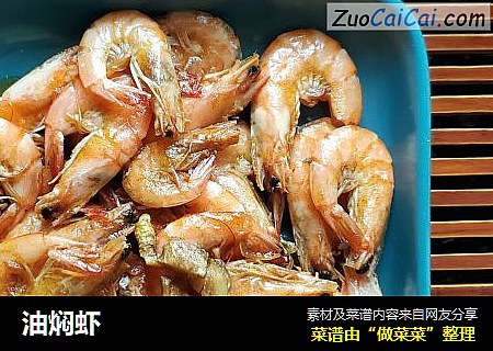 油焖虾
