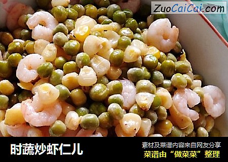 时蔬炒虾仁儿