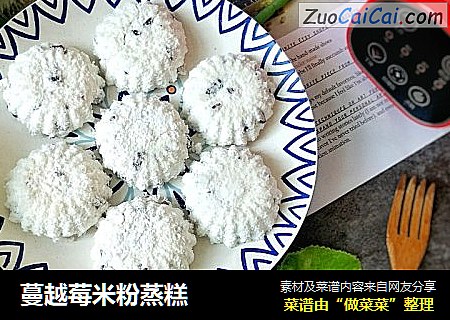 蔓越莓米粉蒸糕
