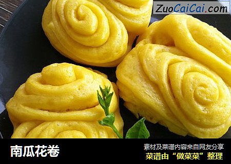 南瓜花卷