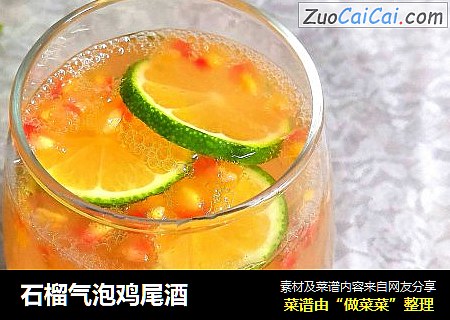 石榴气泡鸡尾酒