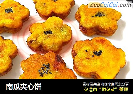 南瓜夹心饼