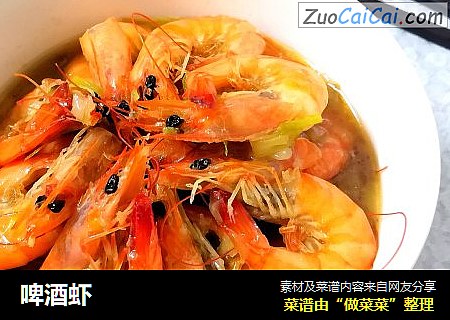 啤酒虾
