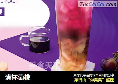 满杯萄桃