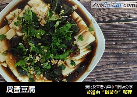皮蛋豆腐
