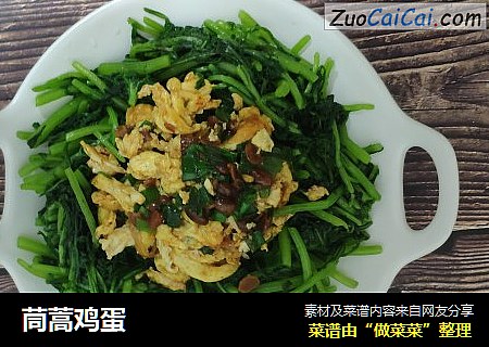 茼蒿鸡蛋