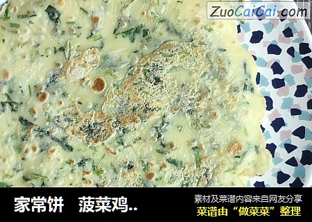 家常饼   菠菜鸡蛋饼