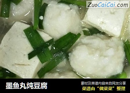 墨鱼丸炖豆腐