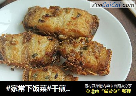 #家常下饭菜#干煎鳎鱼段