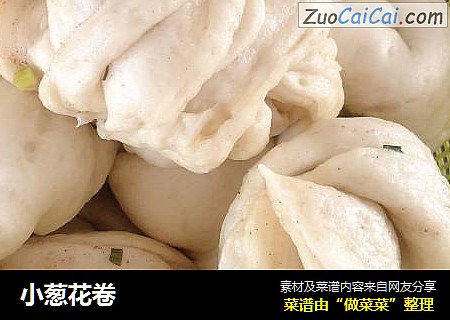 小葱花卷