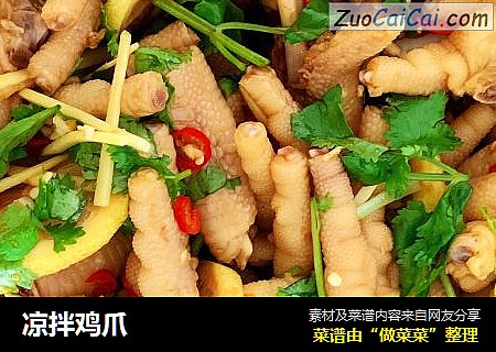 凉拌鸡爪