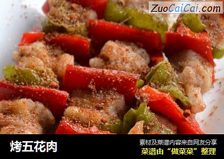 烤五花肉