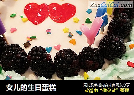 女儿的生日蛋糕
